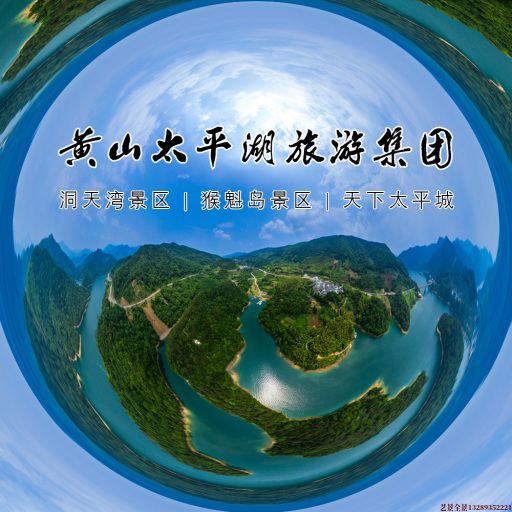 新安720全景拍摄